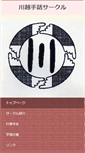 Mobile Screenshot of kawagoe-syuwa.atumari.net